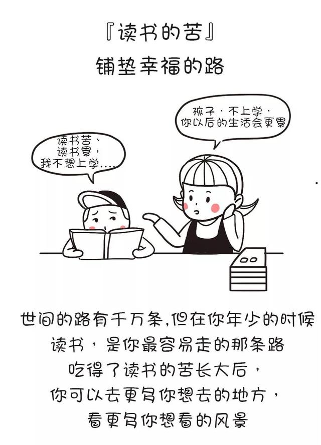 人生道路上的这6种“苦”，孩子必须学会承担！越小教育越好