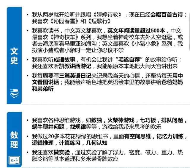 5岁男孩的简历让我遭受一万点暴击！清单式育儿真的好吗？