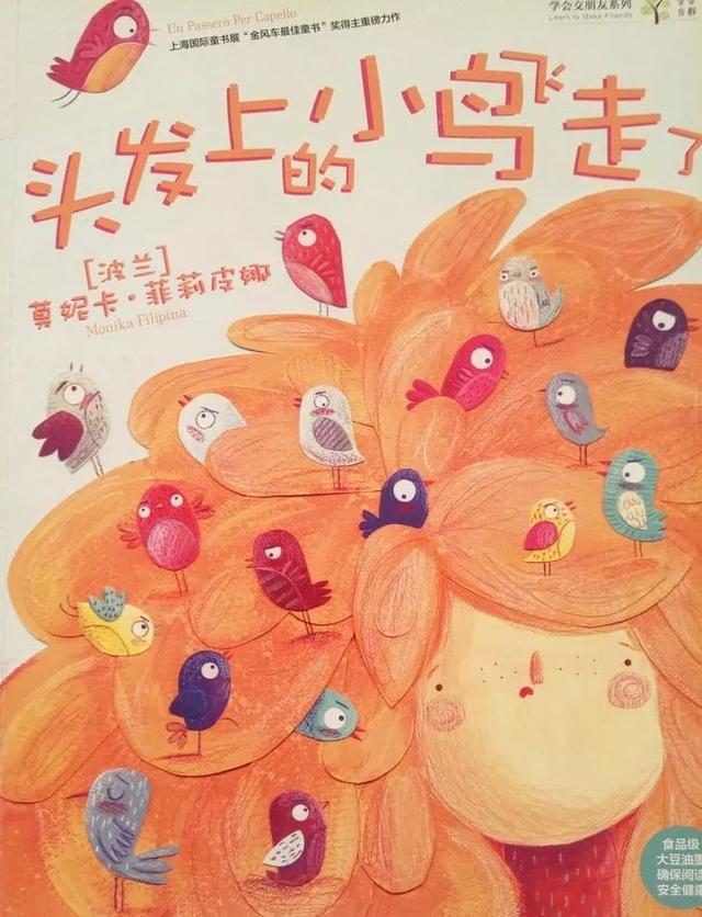 「中文有声绘本」《头发上的小鸟飞走了》