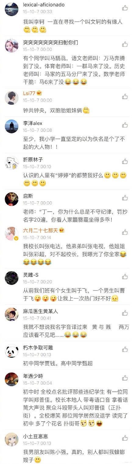 你听过最难听的名字是什么？家长起名也太随意了