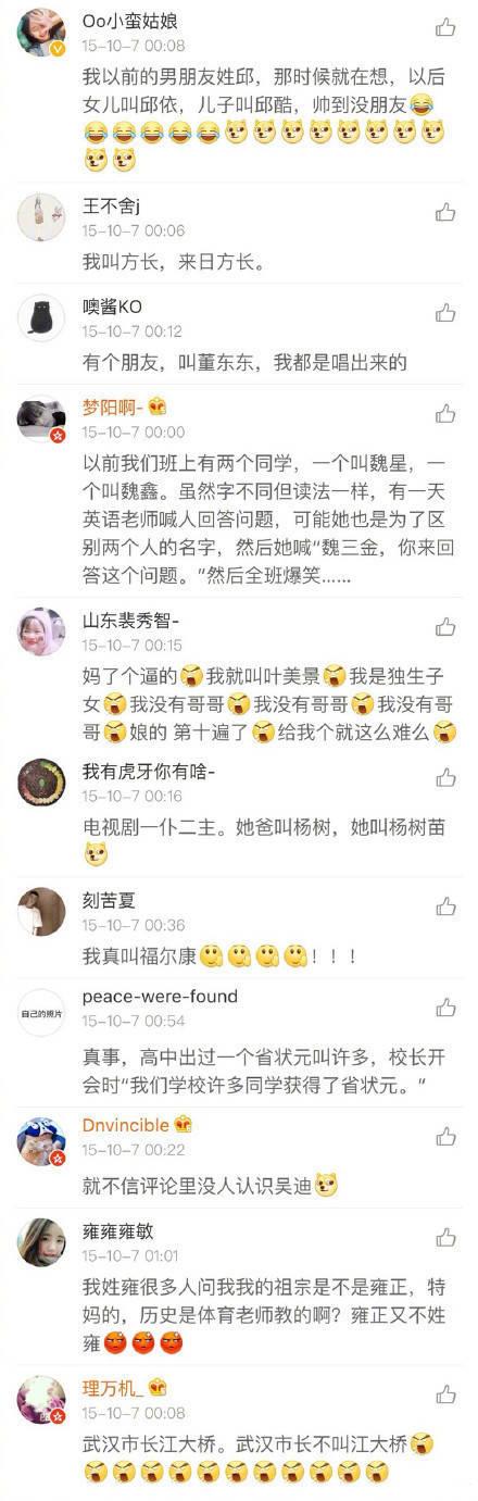 你听过最难听的名字是什么？家长起名也太随意了
