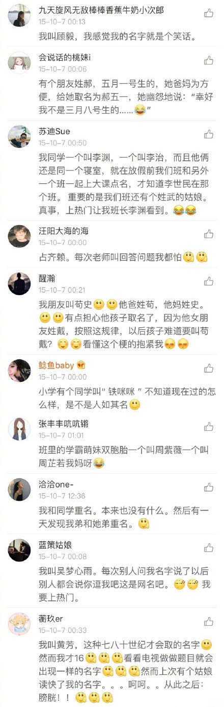 你听过最难听的名字是什么？家长起名也太随意了