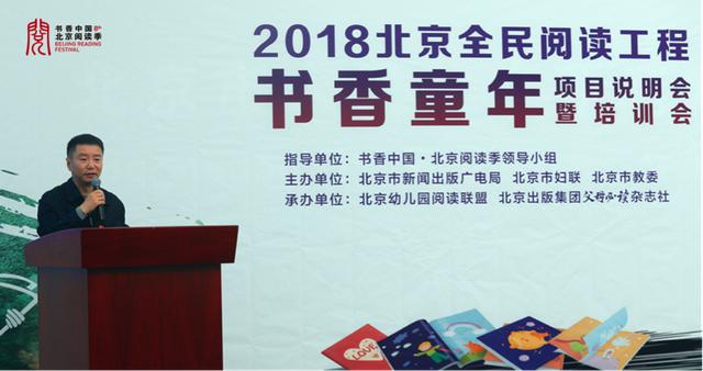 爱读书的儿童有福了，2018北京全民阅读工程—书香童年项目启动了