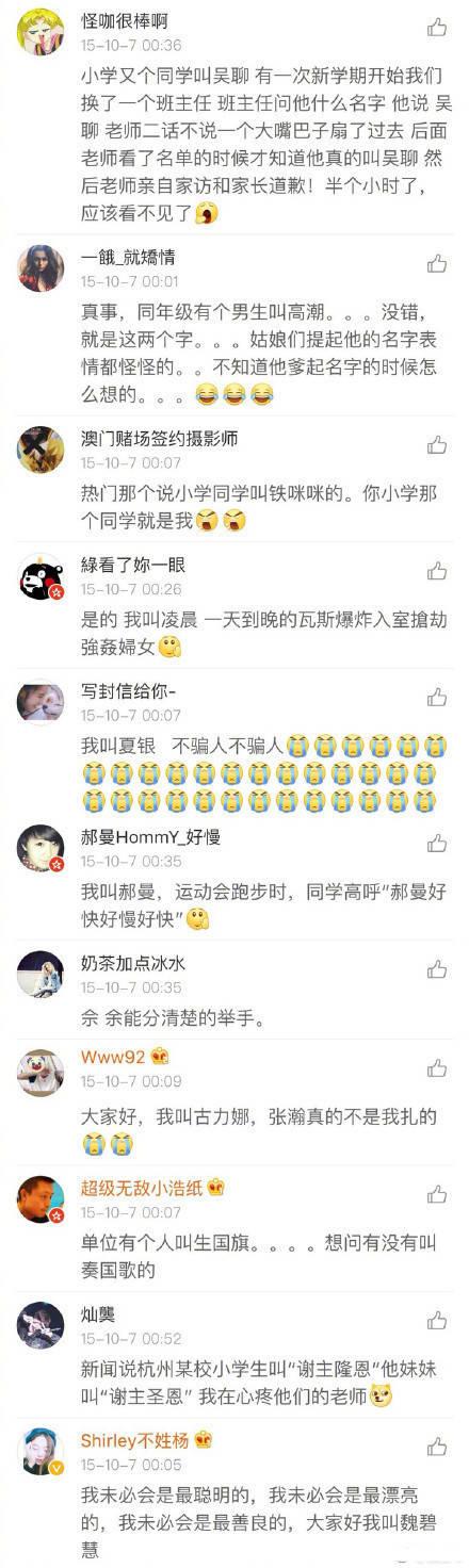 你听过最难听的名字是什么？家长起名也太随意了