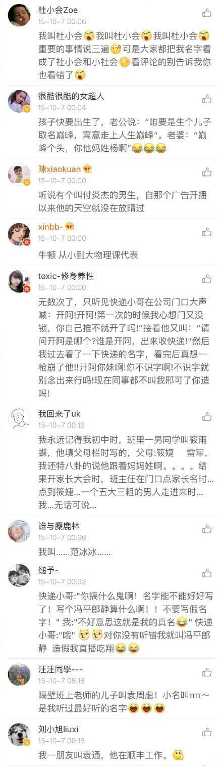 你听过最难听的名字是什么？家长起名也太随意了