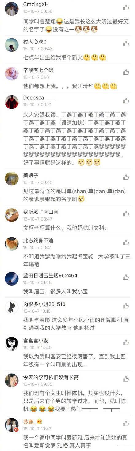 你听过最难听的名字是什么？家长起名也太随意了