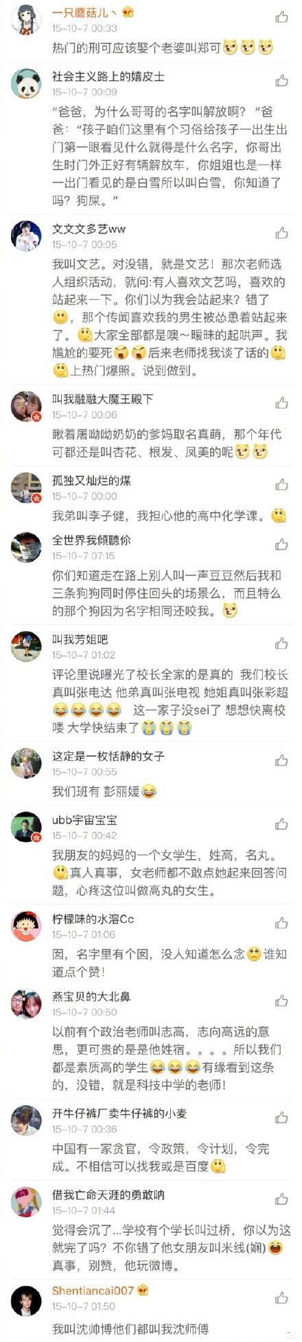 你听过最难听的名字是什么？家长起名也太随意了