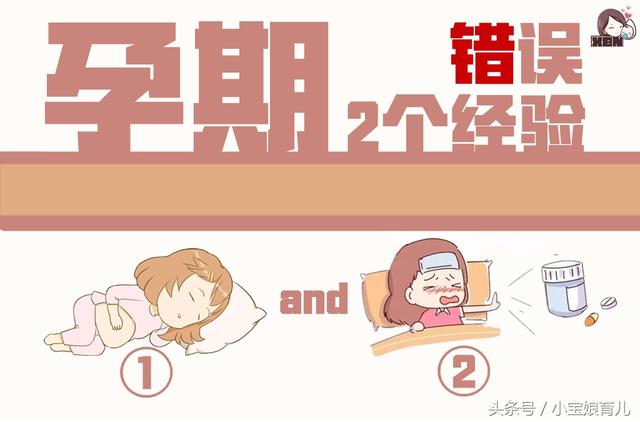 孕期这2个“经验”是错的，很多孕妇还在相信！
