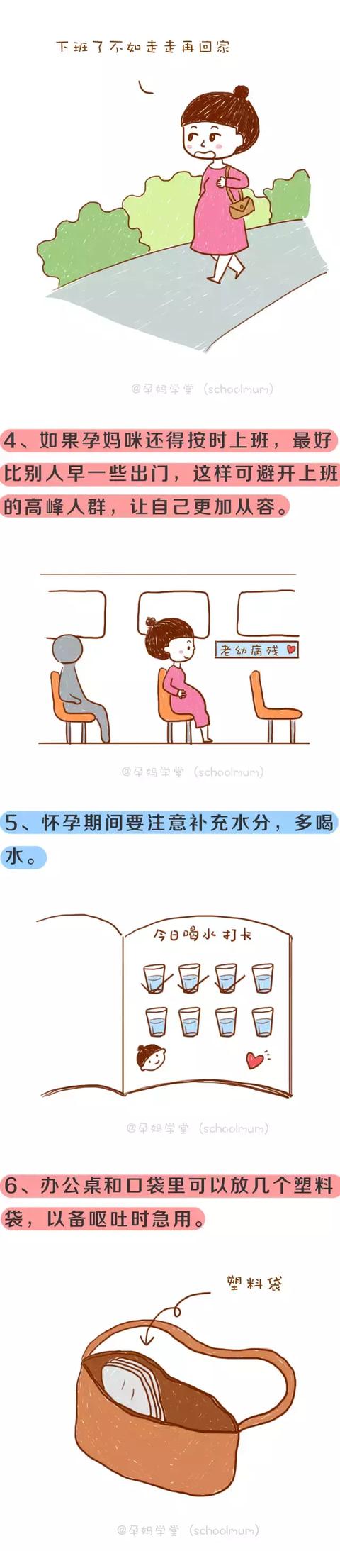 想工作养胎两不误，准妈咪上班时这几件事要注意！