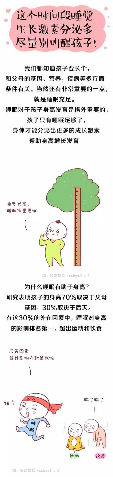 这个时间段睡觉有助于宝宝长高，大人尽量别去打扰他！