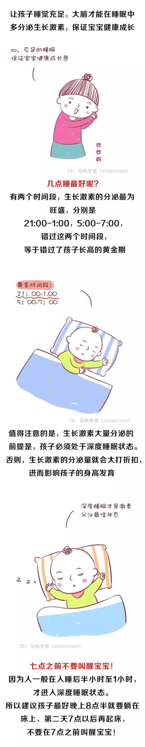 这个时间段睡觉有助于宝宝长高，大人尽量别去打扰他！