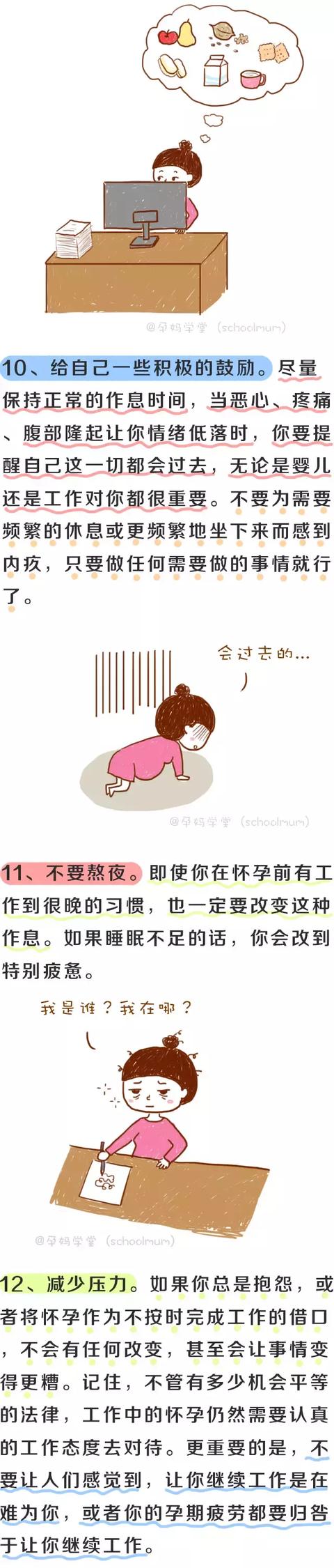 想工作养胎两不误，准妈咪上班时这几件事要注意！