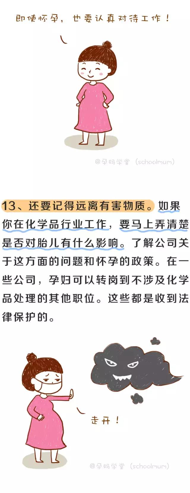 想工作养胎两不误，准妈咪上班时这几件事要注意！