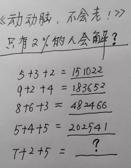 5道智力题，小学生只用三分钟，家长却要半小时？