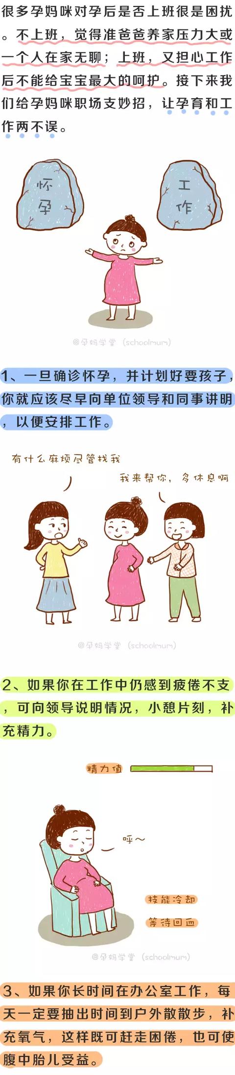 想工作养胎两不误，准妈咪上班时这几件事要注意！