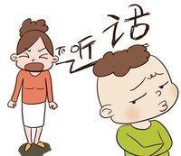 孩子听话真的好吗？
