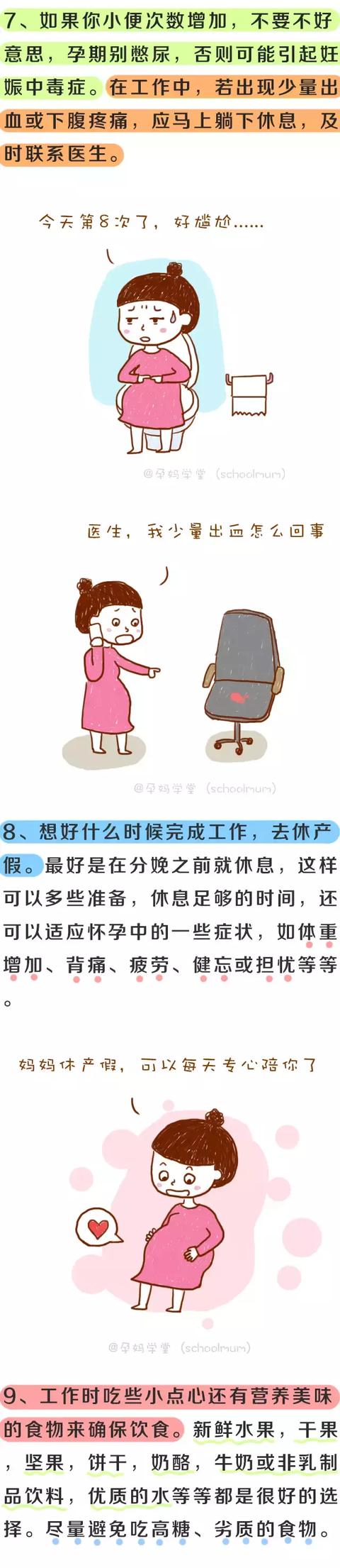 想工作养胎两不误，准妈咪上班时这几件事要注意！