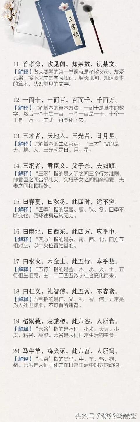《三字经》完整注解图，对孩子一生成长有关键的影响