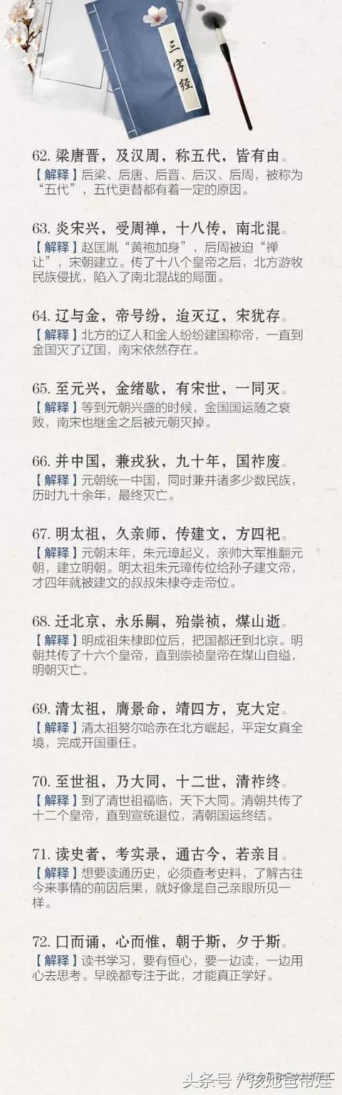 《三字经》完整注解图，对孩子一生成长有关键的影响