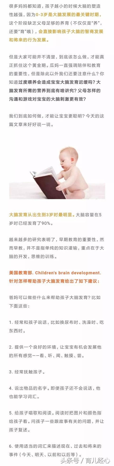 孩子一生仅一次大脑发育高峰期，错过不可逆！