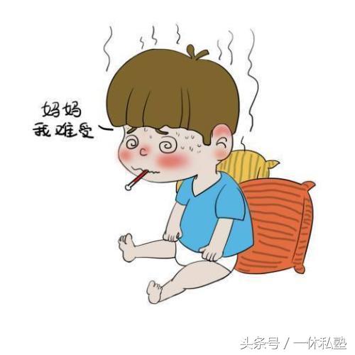 小儿发烧，传统的捂、洗和快速降温法
