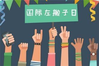 左撇子的宝宝更加聪明吗？真相原来是这个