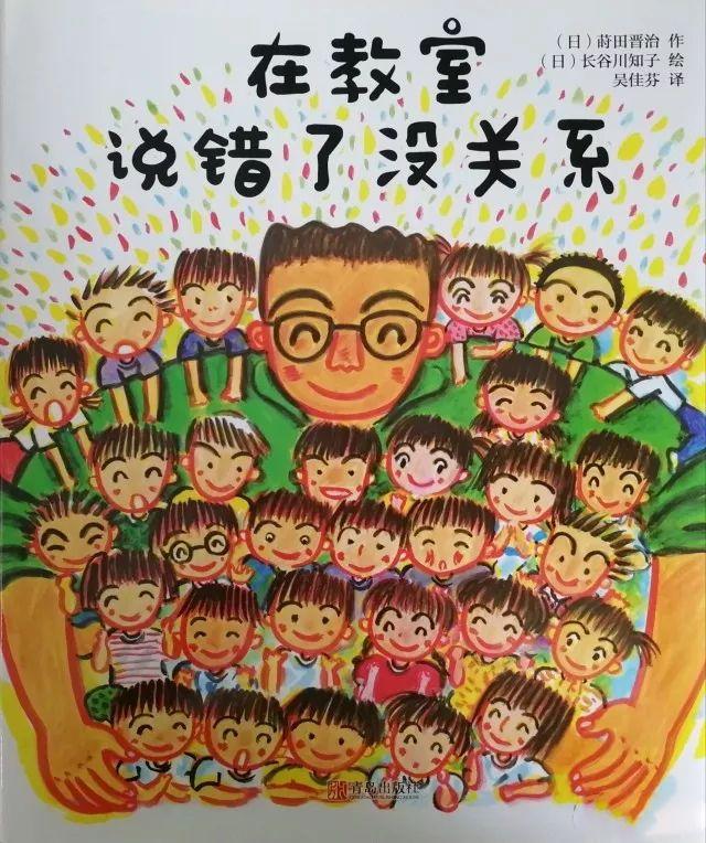 「中文有声绘本」《在教室说错了没关系》