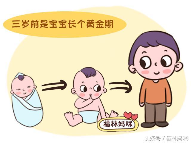 三岁前是孩子长个的黄金期！做好这4点，不愁孩子长不成大高个