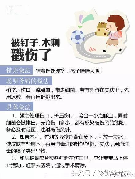 儿科医生：孩子常见9种外伤，及27种方法护理，不错过最佳时间