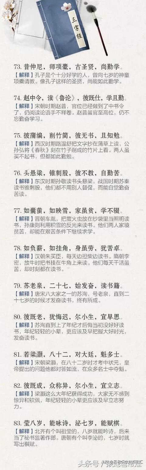 《三字经》完整注解图，对孩子一生成长有关键的影响