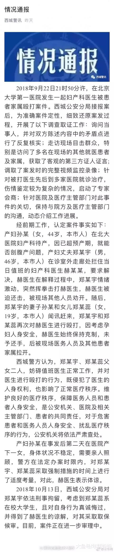 高龄二胎孕妇暴打医生：凭什么不给我剖？