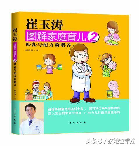 免费领取：《崔玉涛图解家庭育儿》和《崔玉涛：宝贝健康公开课》
