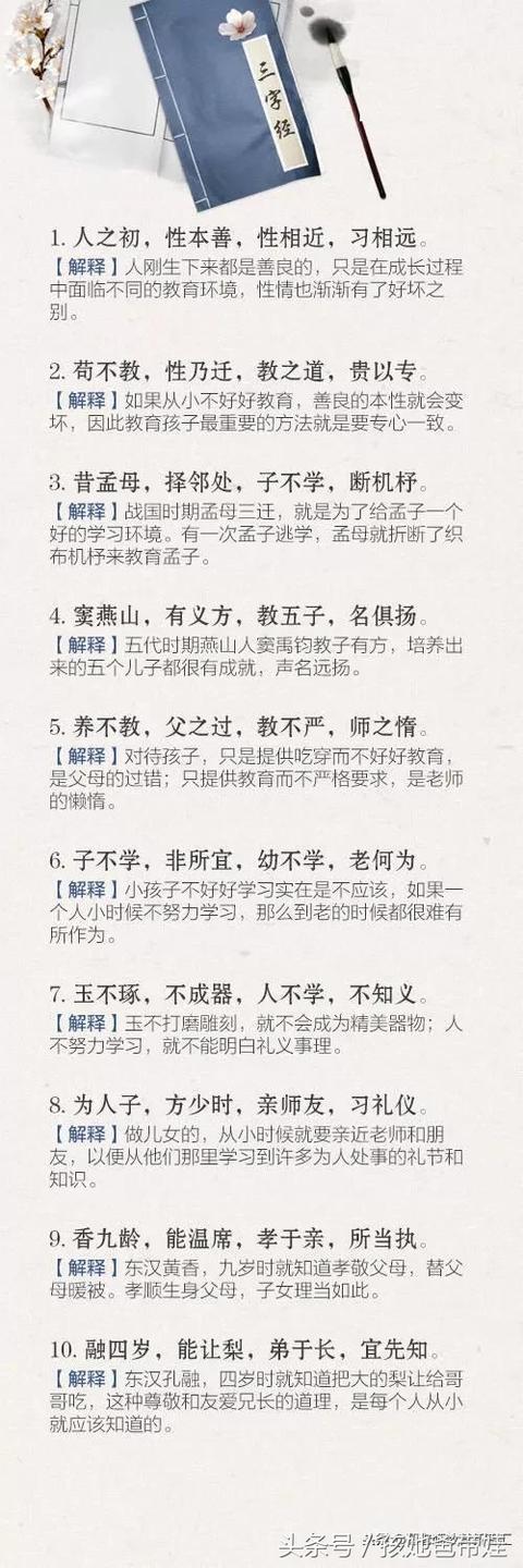 《三字经》完整注解图，对孩子一生成长有关键的影响
