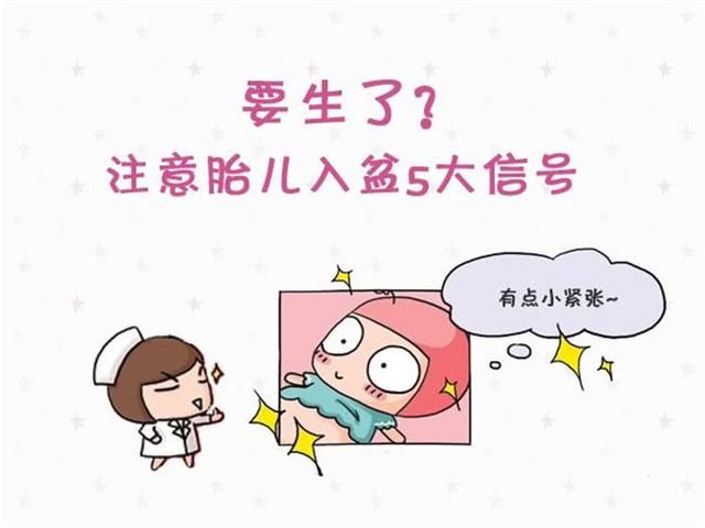 育儿说：胎儿一般什么时候入盆，入盆是什么感觉？