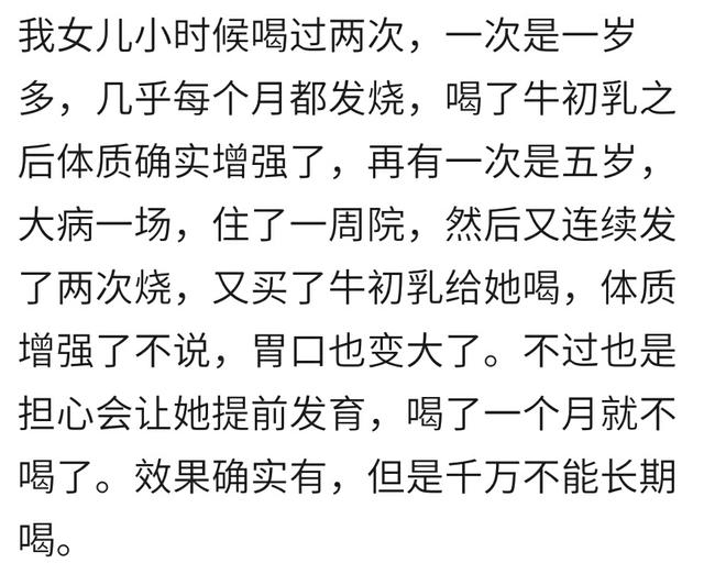 你给孩子喝过牛初乳吗？宝妈：喝过，提高免疫力的，没觉着不妥呀