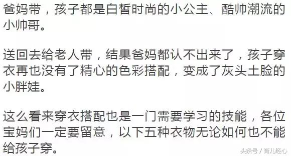 孩子长大“五不穿”，爸妈早看到，孩子早受益！