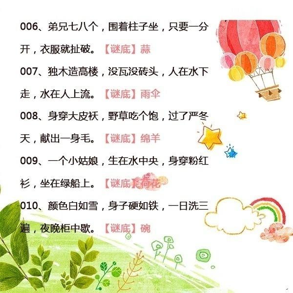 45个谜语大全，常和宝宝猜谜语，宝宝更聪明哦！