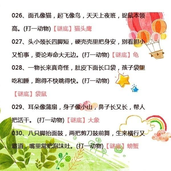 45个谜语大全，常和宝宝猜谜语，宝宝更聪明哦！