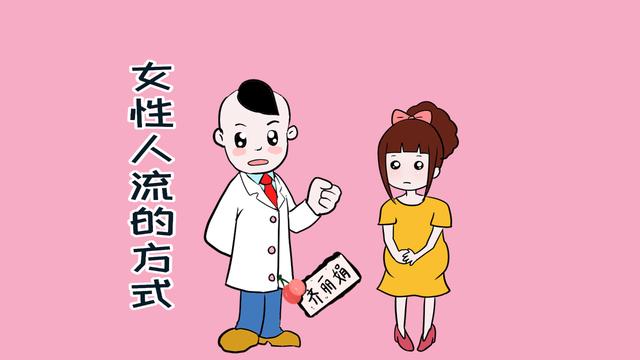 做没做过人流，从这3点可以看出来，有些做过的连医生都不知道
