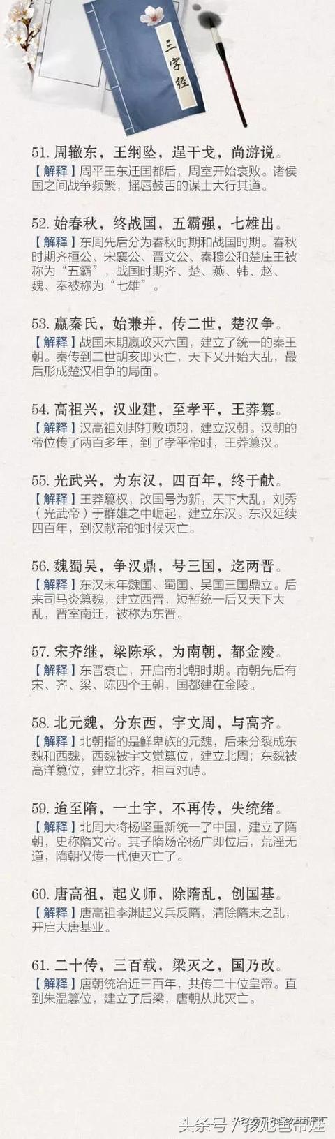《三字经》完整注解图，对孩子一生成长有关键的影响