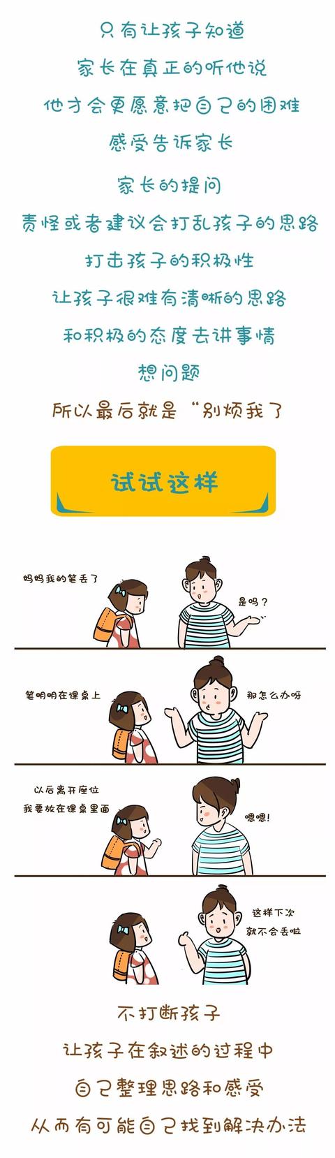 一幅漫画告诉你，你和孩子说了多少“废话”