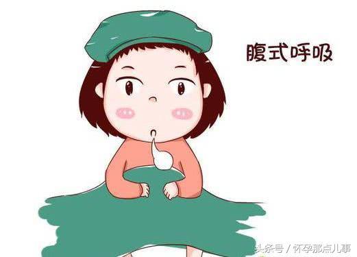 孕后期感觉呼吸费劲？解救孕妈最好的办法，就是学习腹式呼吸法