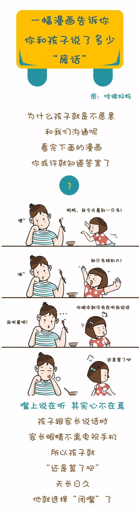 一幅漫画告诉你，你和孩子说了多少“废话”