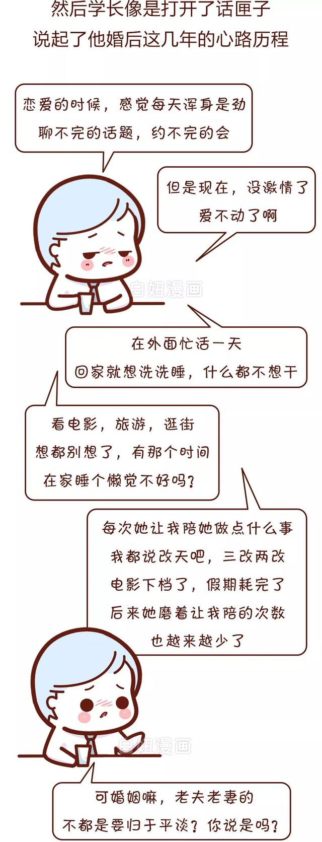 “我差一点就离婚了”