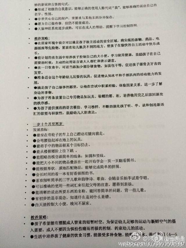 0-3岁，护理宝宝身体100条，宝宝身体要达到的9个指标，太全了！