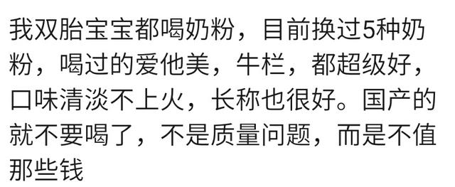 你家宝宝喝什么牌子的奶粉？国产的还是进口的？看看宝妈们的看法