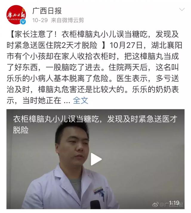 育儿：2岁小孩误吞樟脑丸住院洗胃事件，孩子的健康成长需要陪伴