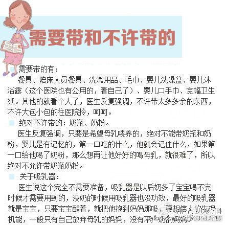 妇产医院讲座笔记：住院要带的东西、如何生产、产后注意、坐月子