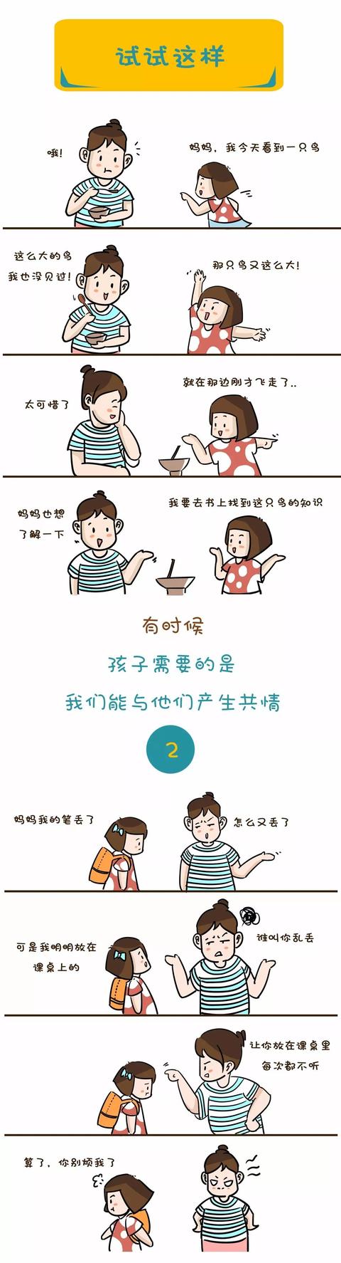 一幅漫画告诉你，你和孩子说了多少“废话”