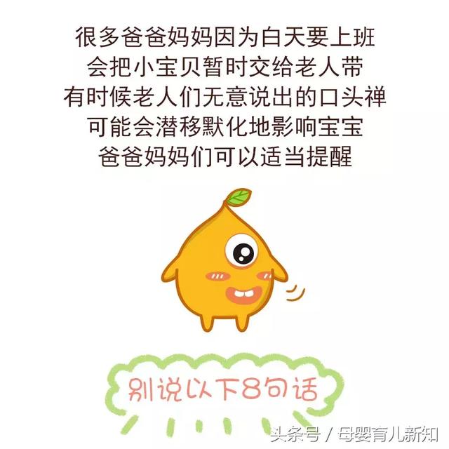 长辈怀着好意说的8句话，带给孩子的却是不好的影响，父母要注意